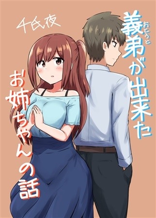 Gitei Ga Dekita O Neechan No Hanashi
