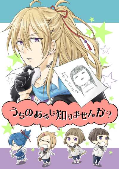 Uchinoaruji Shiri Masenka