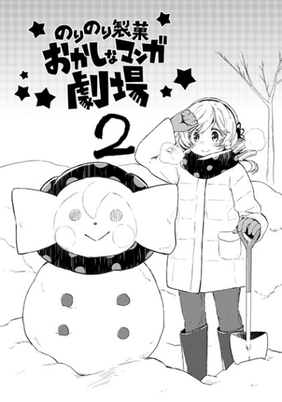 Norinori Seika Okashina Manga Gekijou 2