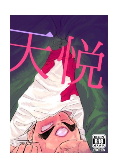 Ten Etsu