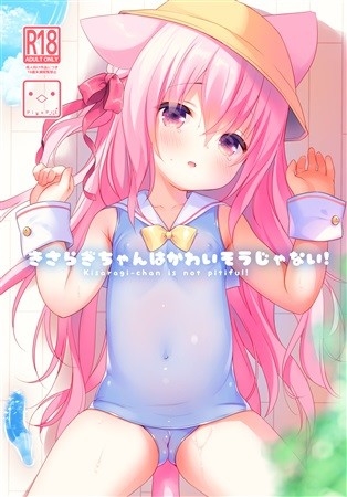 きさらぎちゃんはかわいそうじゃない!