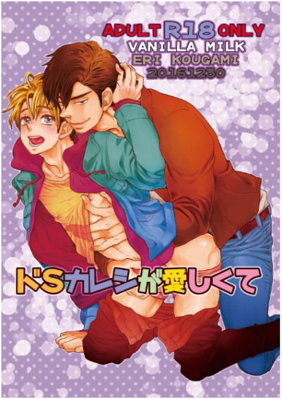 Do S Kareshi Ga Itoshi Kute