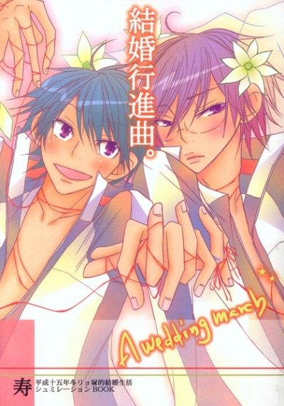 Kekkon Koushinkyoku