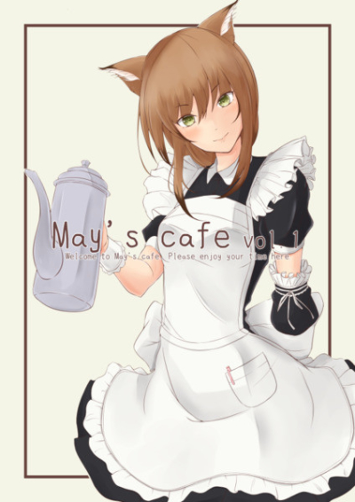 May's cafe vol.1