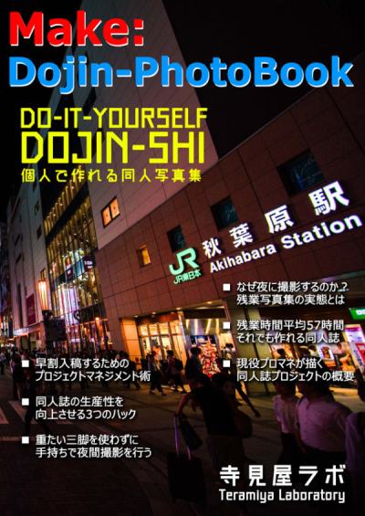 Make:Dojin-PhotoBook