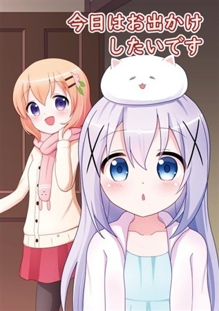 今日はお出かけしたいです