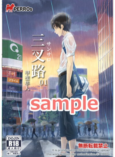 三叉路-01-