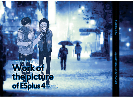 【通常販売】Work of the picture of ESplus 4 (オマケなし)