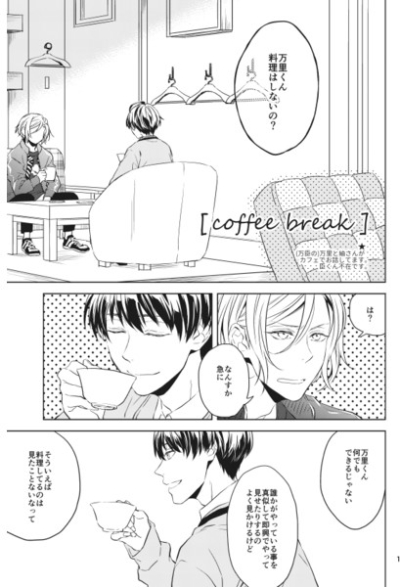 [coffee break]