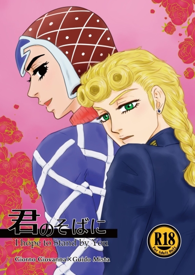 君のそばに I hope to Stand by You