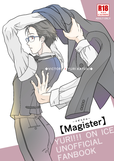 Magister-マギステル-