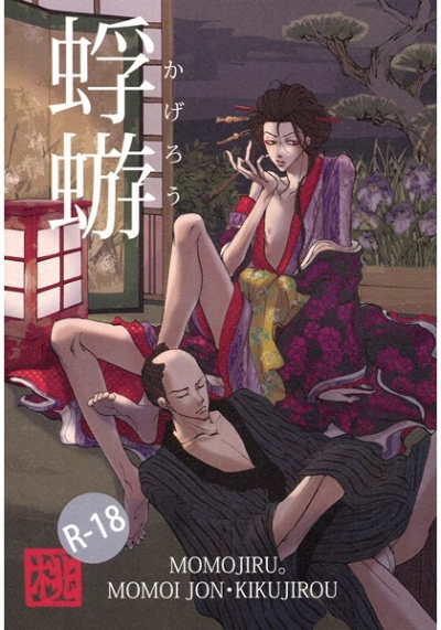 蜉蝣