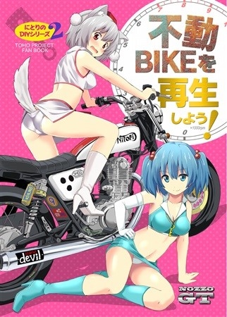にとりのDIYシリーズ2 不動バイクを再生しよう!