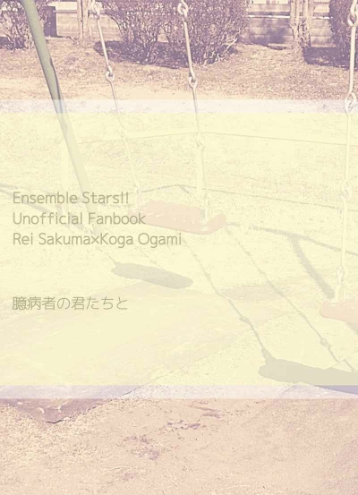 Okubyoumono No Kun Tachito