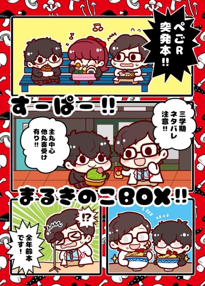 Supa !! Marukinoko Box!!