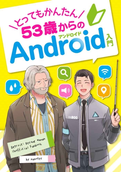 Tottemokantan 53 Toshi Karano Android Nyuumon