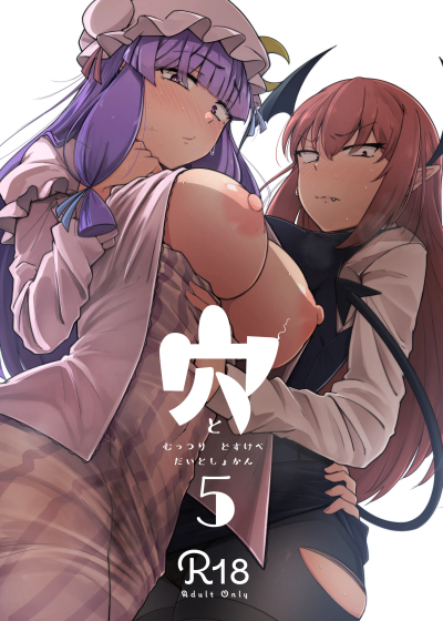 Ana To Muttsuri Dosukebe Daitoshokan 5