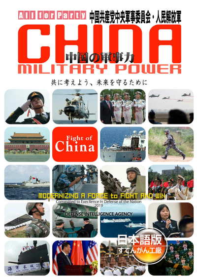 中国の軍事力