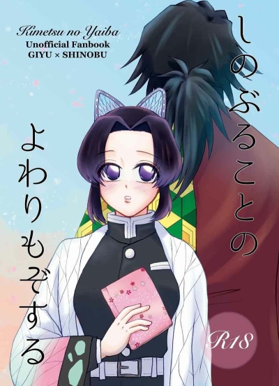 しのぶることのよわりもぞする