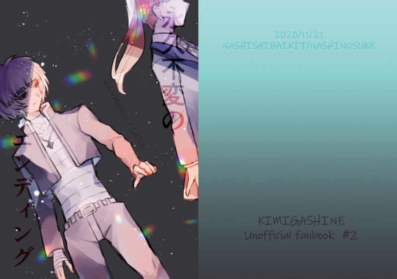 永久不変のエンディング