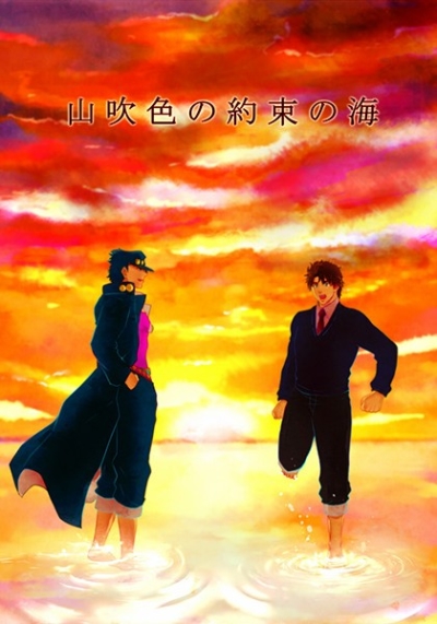 Yamabukiiro No Yakusoku No Umi
