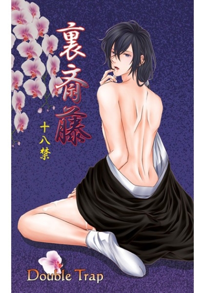 裏斎藤