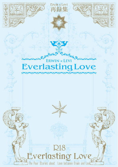 yasio再録集 Everlasting Love