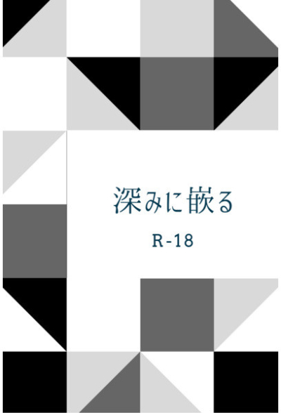 Fukami Ni Hamaru