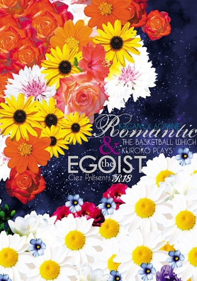 Romantic & the EGOIST【第二版】