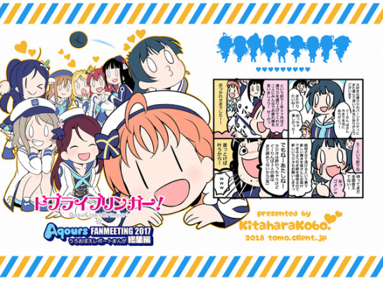 Doburaiburinga Aqours FANMEETING 2017 Urooboe Repoto Manga Soushuuhen