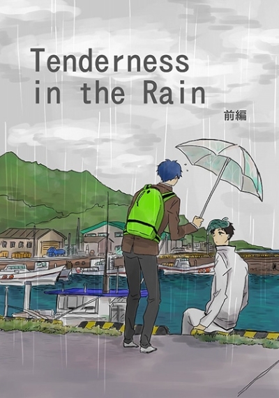 Tenderness in the Rain  前編