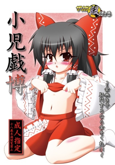 Shouni Gi Hiroshi Kin Naki Ko Koumon Surunara Kin Wokure