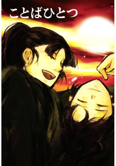ことばひとつ