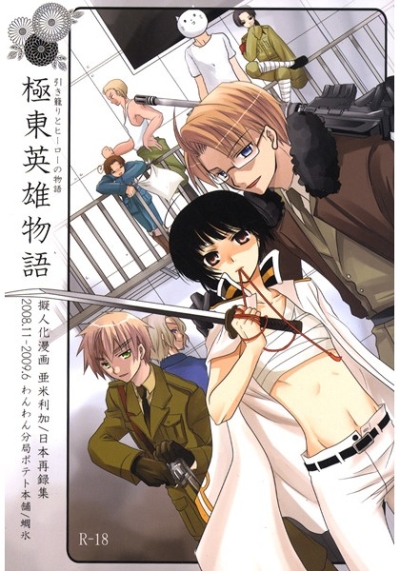Kyokutou Eiyuu Monogatari