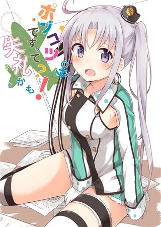 ポンコツですって?失礼かも!