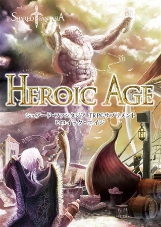 SharedFantasiaTRPG Sapurimento Heroic Age
