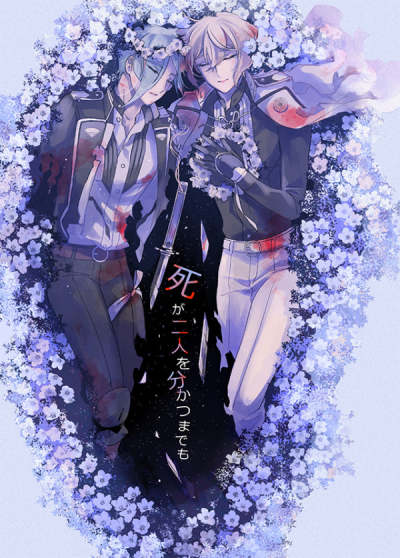 Shi Ga Futari Wo Waka Tsumademo