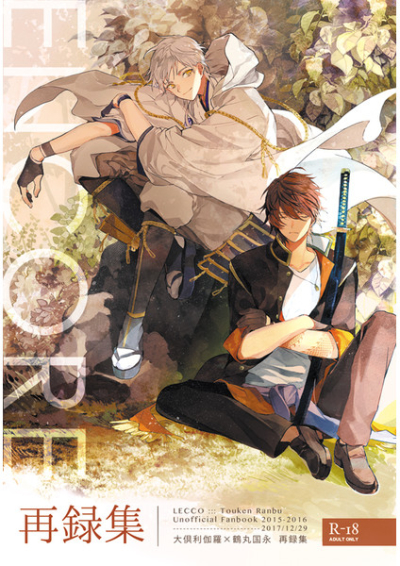 ENCORE【LECCO再録集】