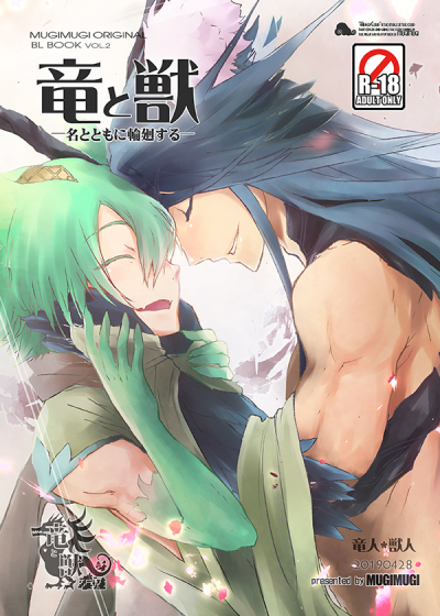 Ryuu To Kemono - Mei Totomoni Rinne Suru -