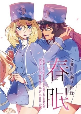 春眠