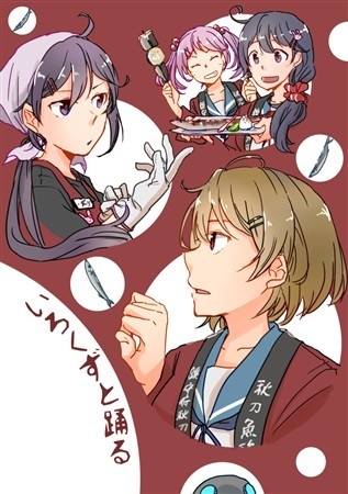 いろくずと踊る