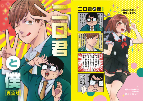 Ni Kuchi Kun To Boku