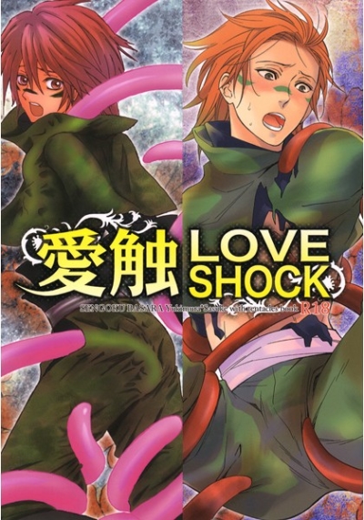 Ai Shoku LOVESHOCK