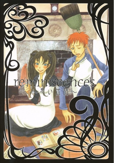 reminiscences ～思い出話～