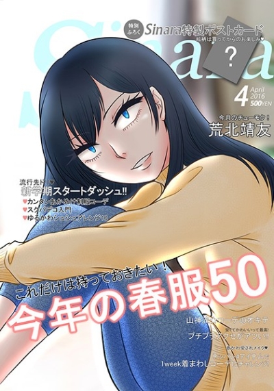 Sinara4 Gatsugou