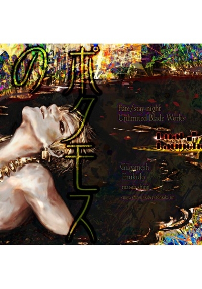 Potamosu No Doro Rei