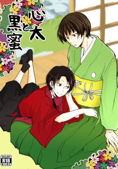 心太と黒蜜