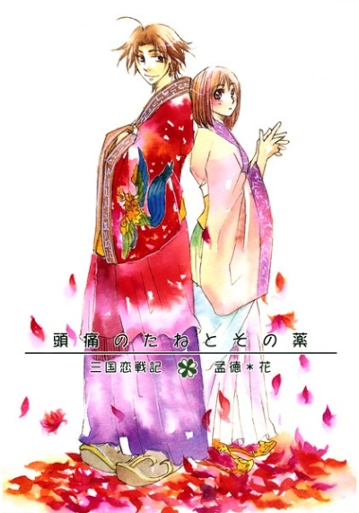 頭痛のたねとその薬