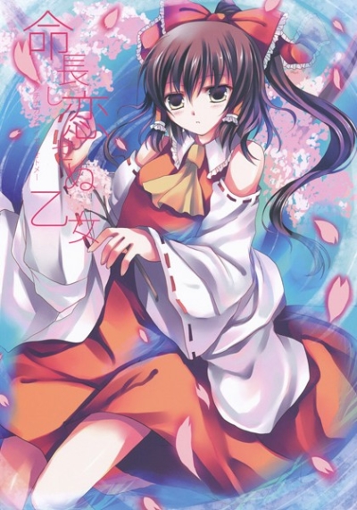 Inochi Nagashi Koise Nu Otome