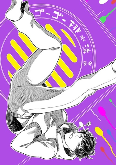 ゴーゴー排水溝